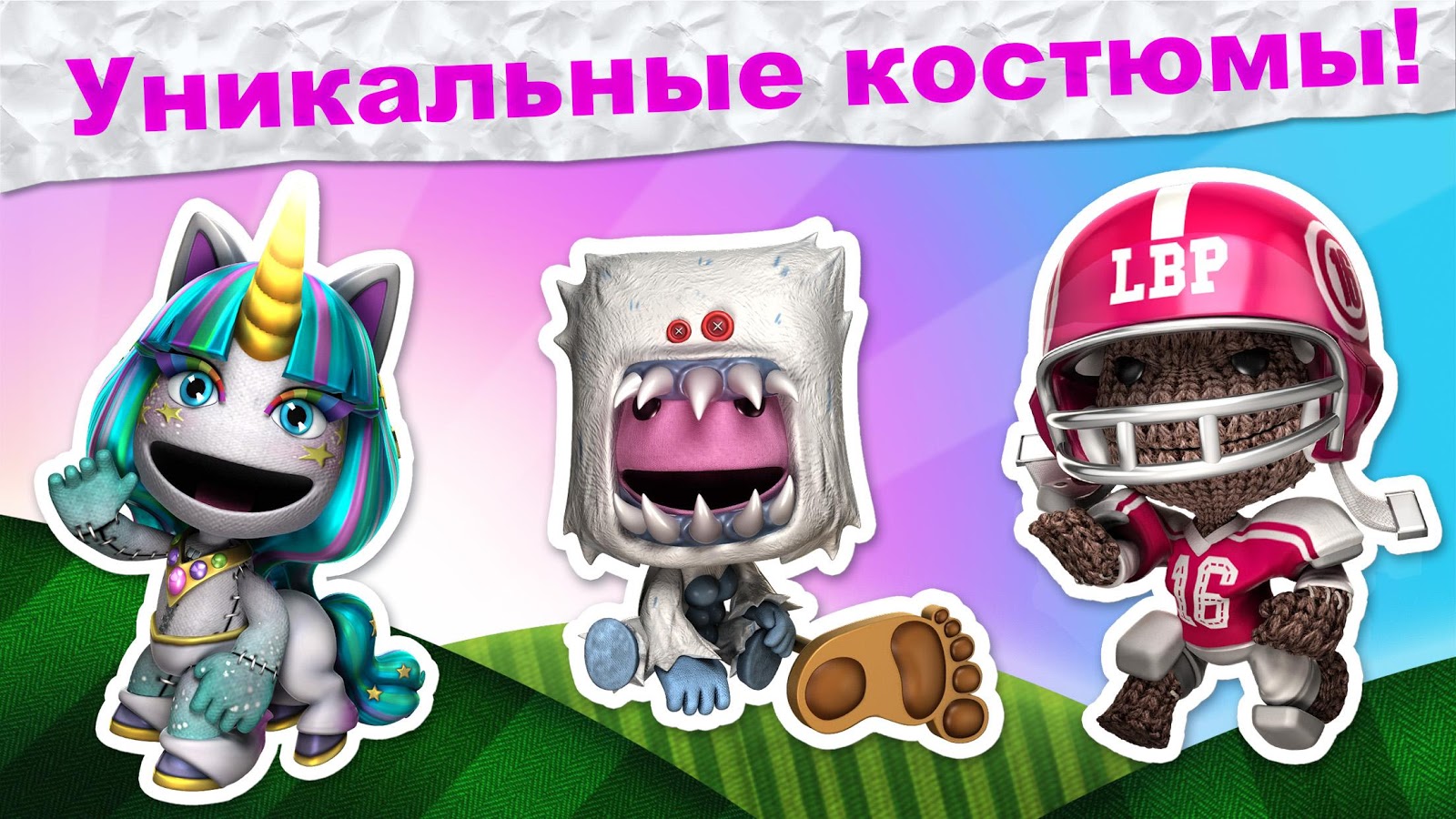 run sackboy run на андроид скачать