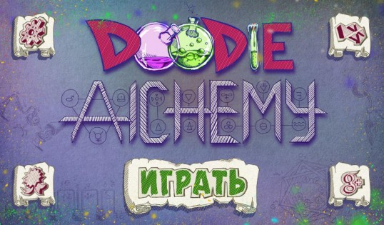 Doodle Alchemy 1.5.1. Скриншот 11