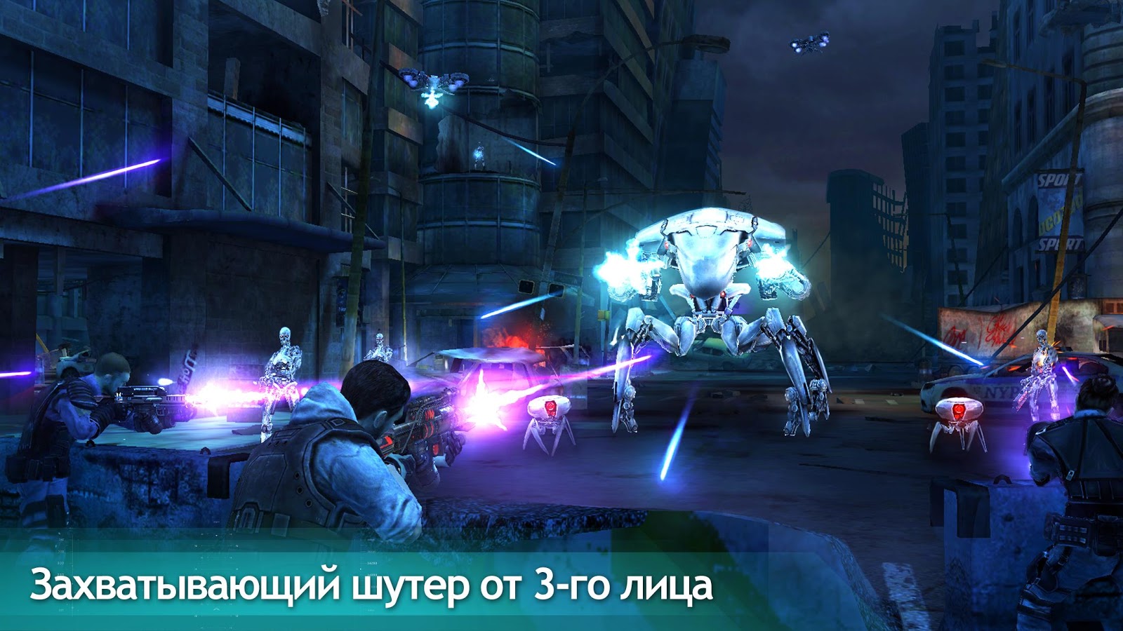 Скачать TERMINATOR GENISYS: GUARDIAN 3.0.0 для Android