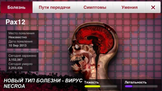 Plague Inc. 1.20.0. Скриншот 13