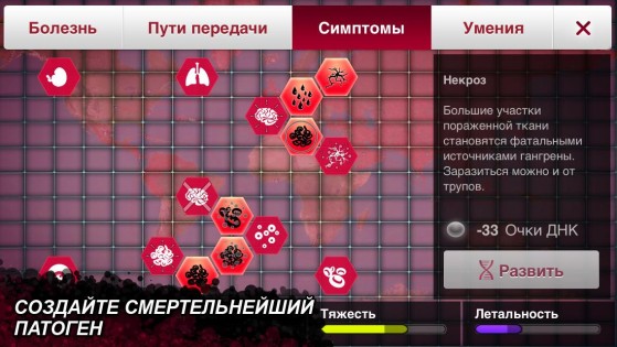 Plague Inc. 1.21.0. Скриншот 13