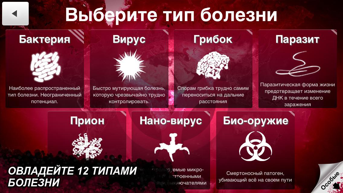 скачать на андроид игру симулятор вируса