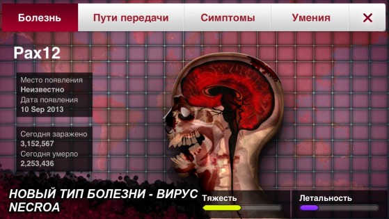 Plague Inc. 1.21.0. Скриншот 8