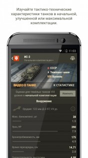 World of Tanks Assistant 3.2.1. Скриншот 1