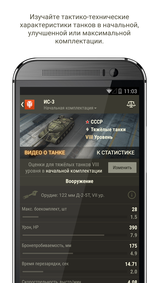 Скачать мобильное приложение world of tanks