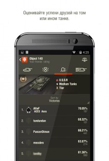 World of Tanks Assistant 3.2.1. Скриншот 6