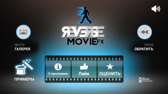 Reverse – эффект видео наоборот 1.5.150. Скриншот 10