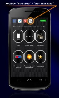 MEGA Flashlight 6.9.1. Скриншот 4