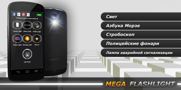 MEGA Flashlight 6.9.1. Скриншот 9