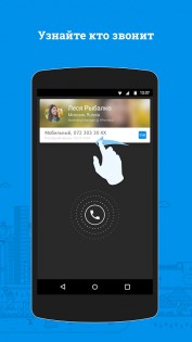 Truecaller 14.30.9. Скриншот 2