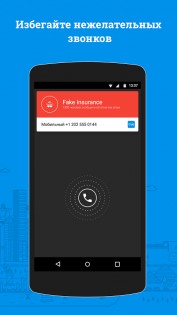 Truecaller 14.30.9. Скриншот 4