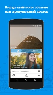 Truecaller 14.30.9. Скриншот 6