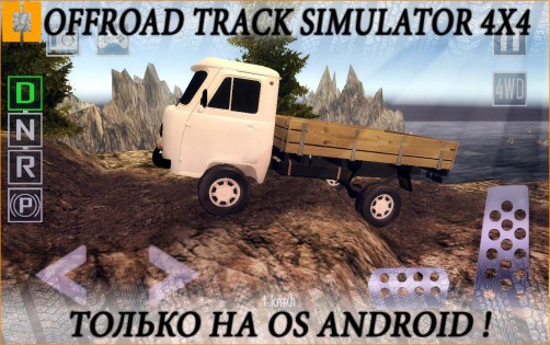Offroad Track Simulator 4x4 1.4.1. Скриншот 2