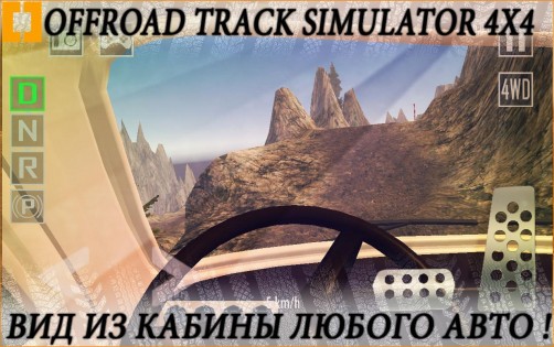 Offroad Track Simulator 4x4 1.4.1. Скриншот 13
