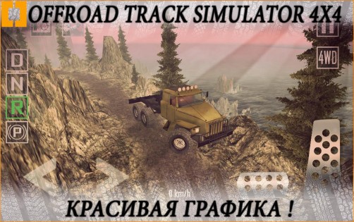 Offroad Track Simulator 4x4 1.4.1. Скриншот 18