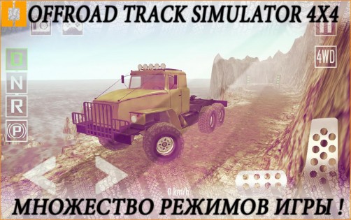 Offroad Track Simulator 4x4 1.4.1. Скриншот 6