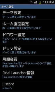 Final Launcher 1.1.0. Скриншот 6