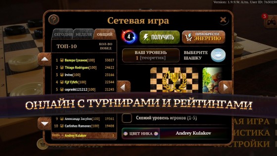 Checkers Elite 2.7.9.28. Скриншот 15