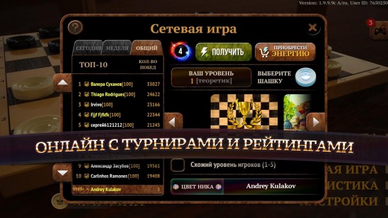 Checkers Elite 2.7.9.31. Скриншот 3