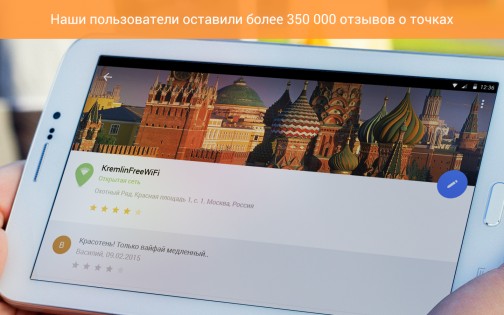 osmino Wi-Fi: бесплатный WiFi 8.100.14. Скриншот 12