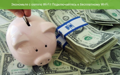 osmino Wi-Fi: бесплатный WiFi 7.10.14. Скриншот 13