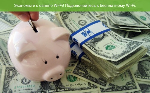 osmino Wi-Fi: бесплатный WiFi 8.100.14. Скриншот 13