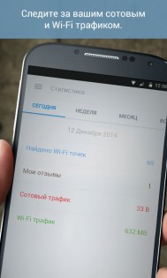 osmino Wi-Fi: бесплатный WiFi 8.100.14. Скриншот 8