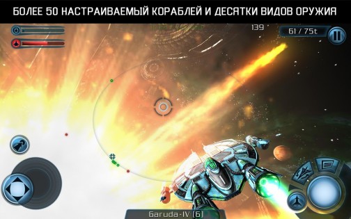Galaxy on Fire 2 HD 2.0.16. Скриншот 22