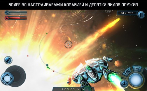 Galaxy on Fire 2 HD 2.0.16. Скриншот 8