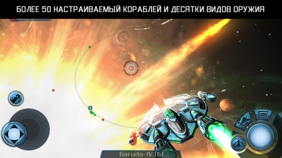 Galaxy on Fire 2 HD 2.0.16. Скриншот 17