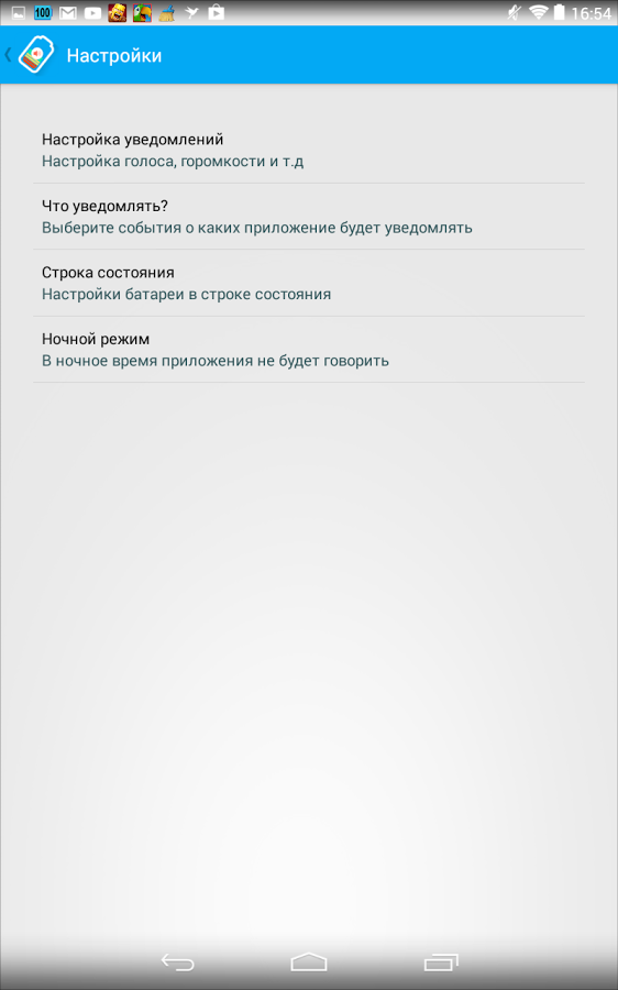 скачать говорящую батарею на смартфон Приложение