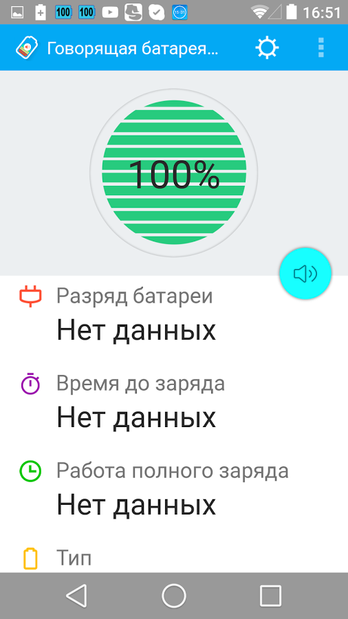 скачать говорящую батарею на смартфон Говорящая батарея 1. 3. 5 rus скачать бесплатно без регистрации.