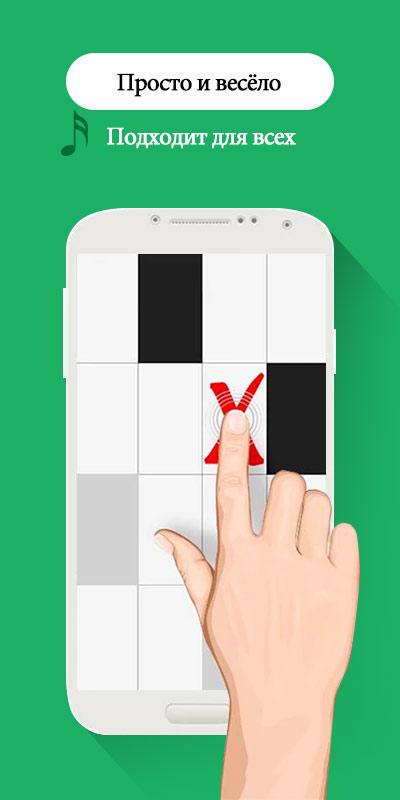 piano tiles скачать на андроид