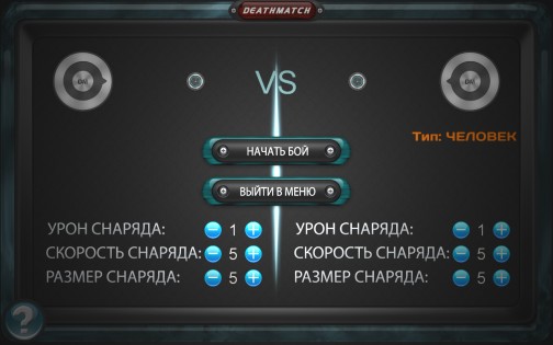 DeathMatch 1.3.4. Скриншот 4