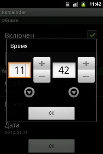 Hmarik Reminder 1.4.14.0. Скриншот 3