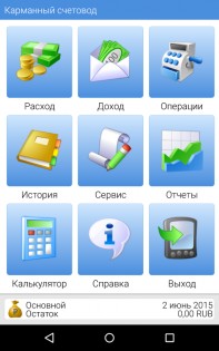 Карманный счетовод 1.2.2. Скриншот 1