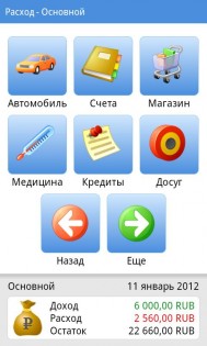 Карманный счетовод 1.2.2. Скриншот 3