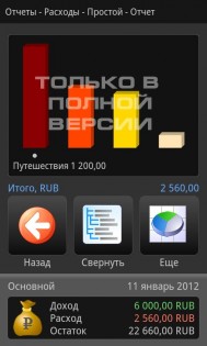 Карманный счетовод 1.2.2. Скриншот 6