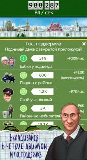 Русский олигарх 2.0.51. Скриншот 8