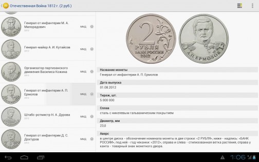 Монеты России 1.0.37. Скриншот 2