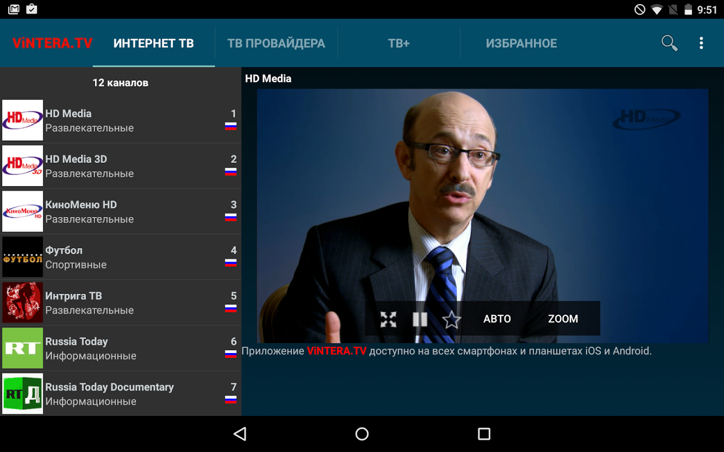 скачать телевизор на андроид бесплатно с каналами всеми без регистрации скачать телевизор на андроид бесплатно с каналами всеми без регистрации