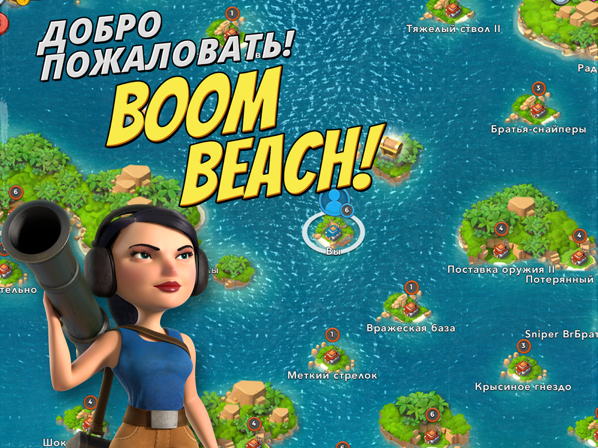 Скачать Boom Beach 52.103 для Android