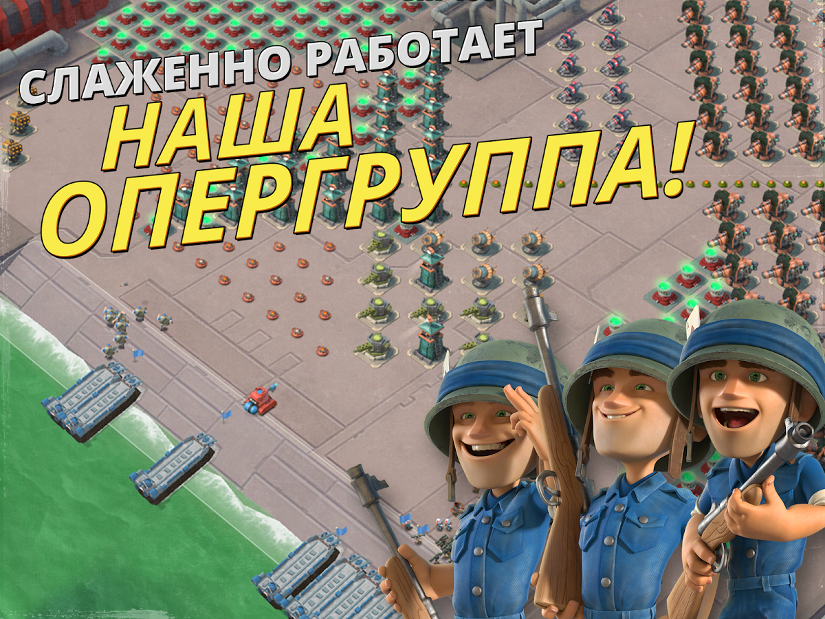 бум бич скачать игру Скачать boom beach 35. 158 для android.