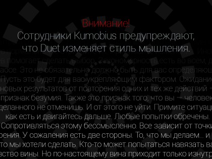Duet 4.4. Скриншот 18