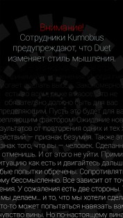 Duet 4.4. Скриншот 12