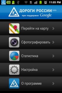 Дороги России 1.4 beta. Скриншот 1