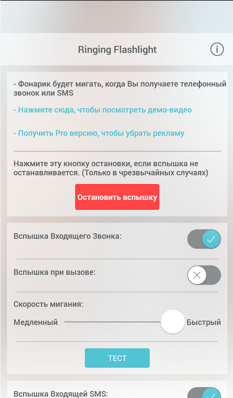 Как настроить фонарик на телефоне андроид. Фонарик при звонке. Фонарик на звонок андроид.