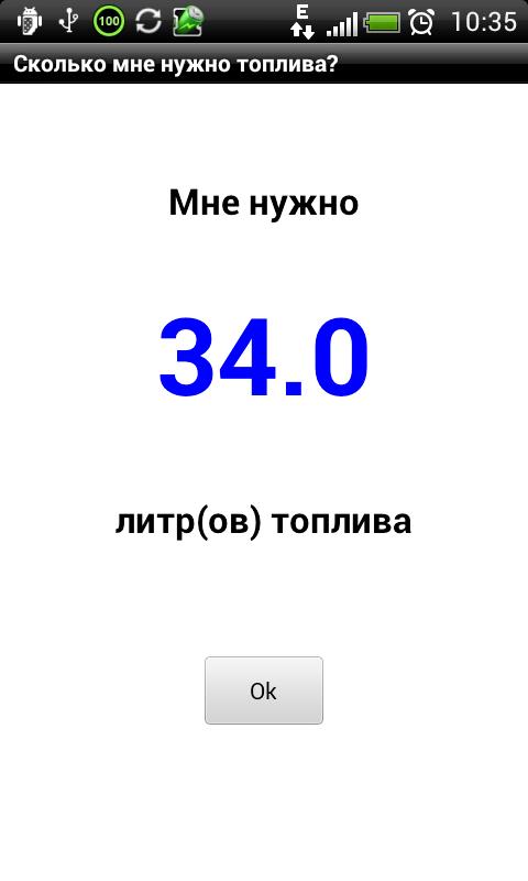 Расчет расхода топлива на андроиде