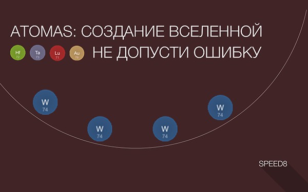 Atomas: Создание вселенной - не допусти ошибку