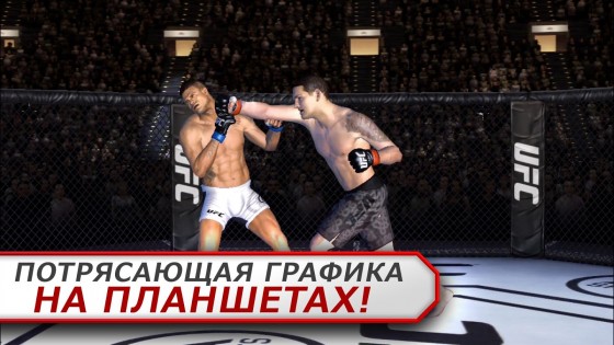 EA SPORTS UFC 1.9.3786573. Скриншот 1